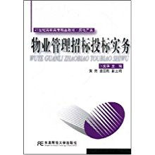 物業(yè)管理招標(biāo)投標(biāo)實(shí)務(wù)專業(yè)技能培養(yǎng)路線圖